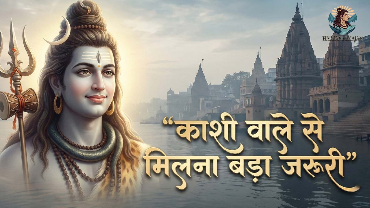 Kashi Wale Se Milna Bada Zaroori | New Shiv Bhajan 2026 | @Harbans Bhajan