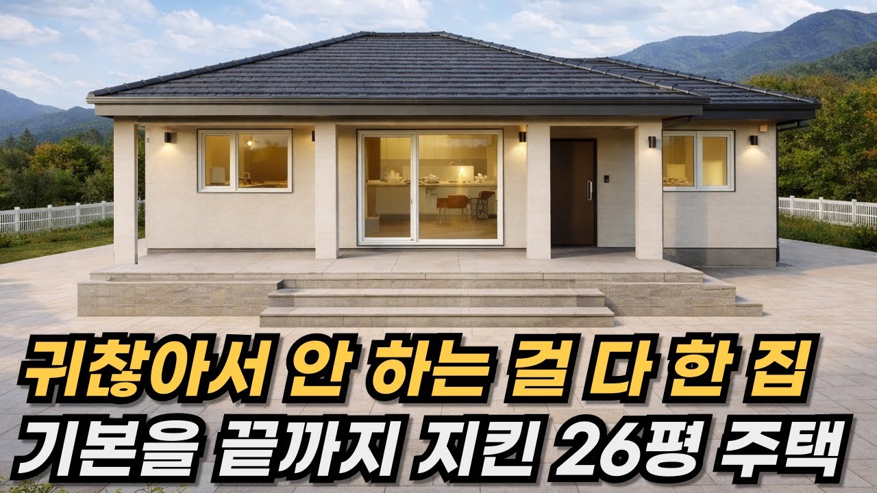 시공사의 태도가 집의 급을 바꿉니다 26평 단층 주택! #목조주택 #전원주택 #세컨하우스 #단열 #인테리어 #카페 #소형주택 #현장건축 #기와 #지붕 #남해 #펜션