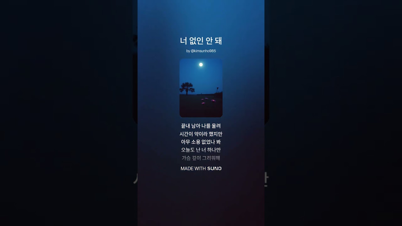 너 없인 안 돼｜감성음악｜힐링뮤직｜추천음악｜위로되는노래