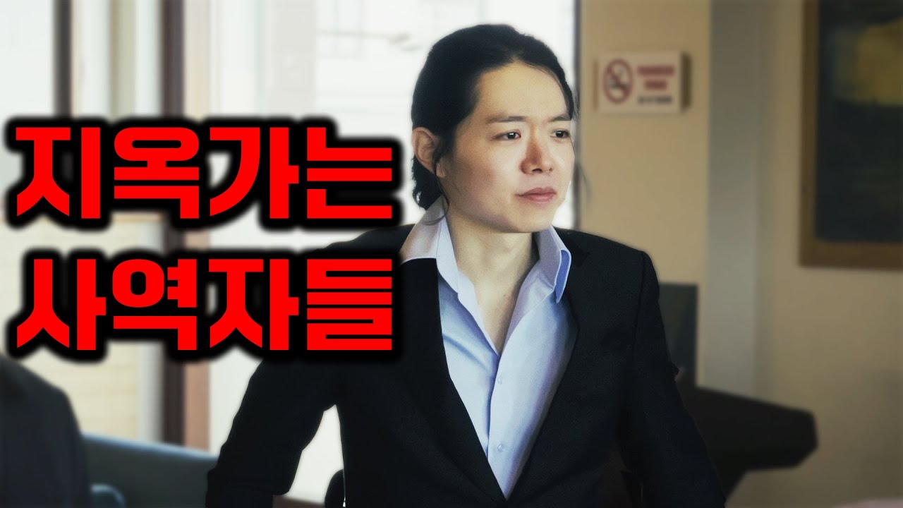 Служители, идущие в ад | Hyeok Park | Brother Hyeok