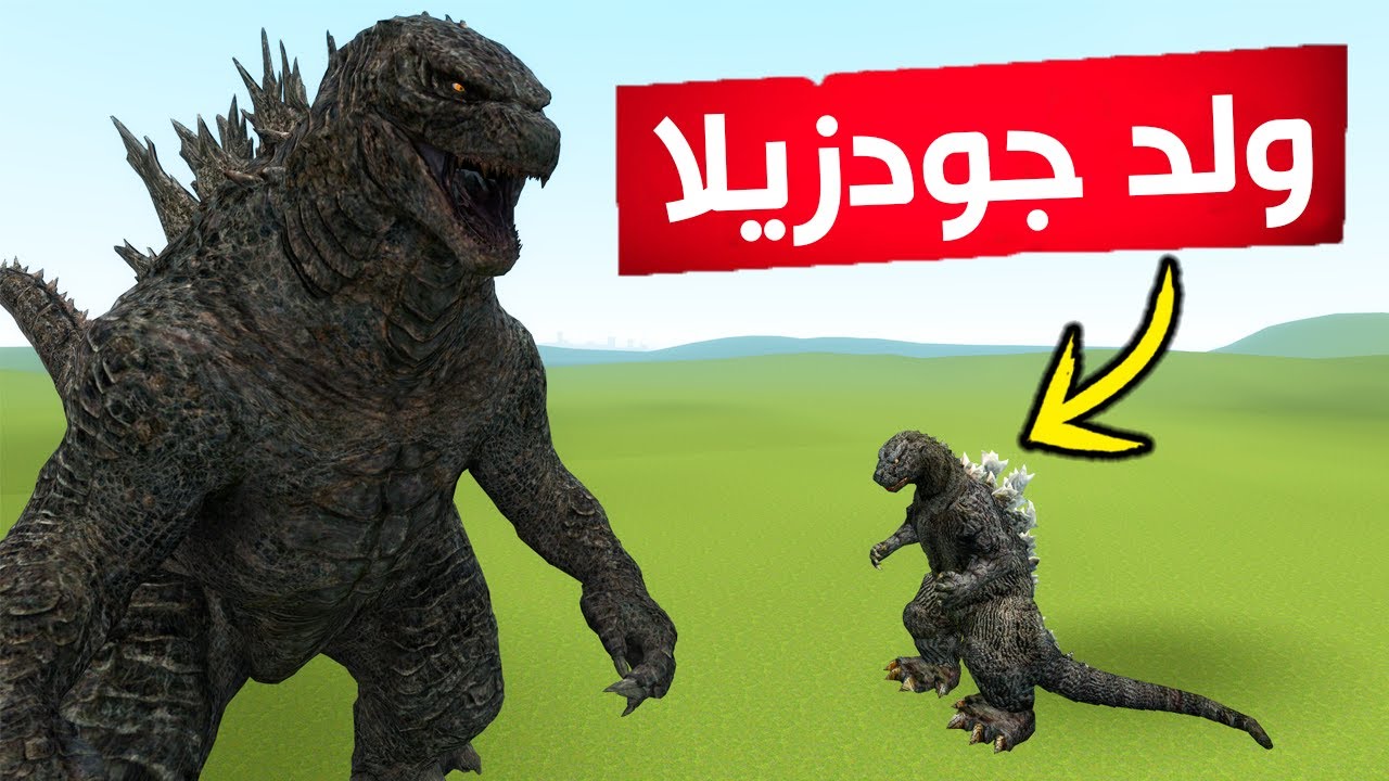 قاريز مود | جودزيلا صار عنده ولد 😯😱 | Garry's Mod