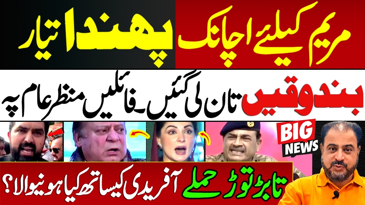 Maryam Nawaz Achanak Topon Ki Zad Men | Sohail Afridi Ke Bary Bari Khabar | News Today | #imrankhan