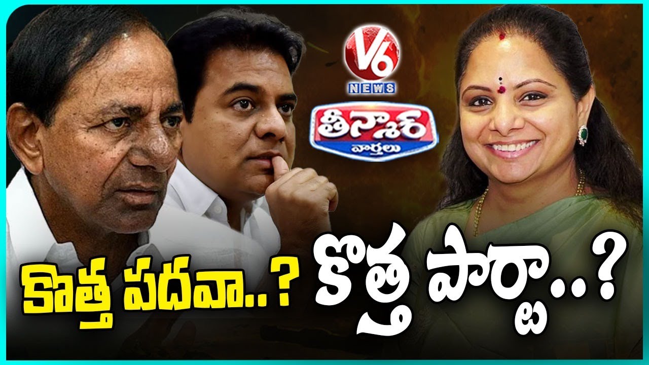 Kavitha&rsquo;s Next Step: Key Position In BRS or Launching New Political Party..? | V6 Teenmaar