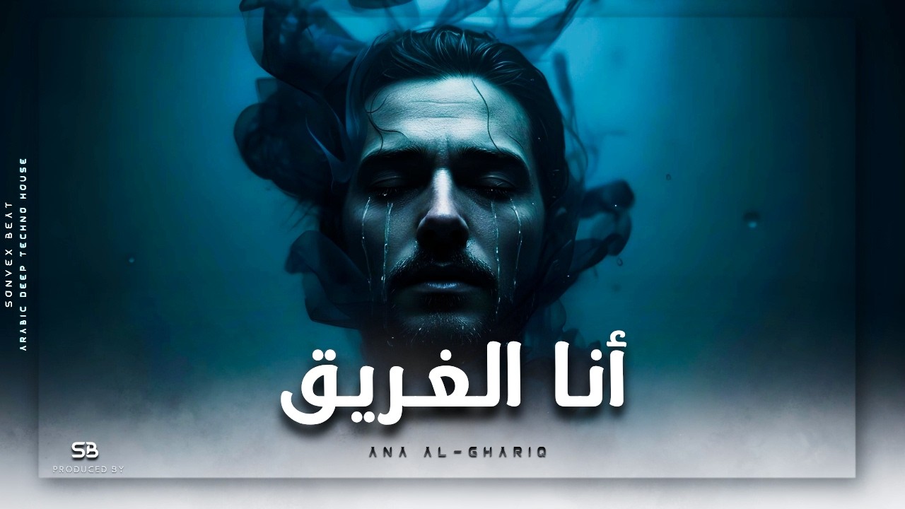 Ana Al-Ghariq | أنا الغريق • Arabic Deep & Techno House Mix • Ft. Violin & Oud