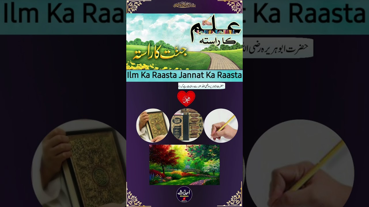 ilm ka rasta | ilm e deen hasil karne ki fazilat | #hadees