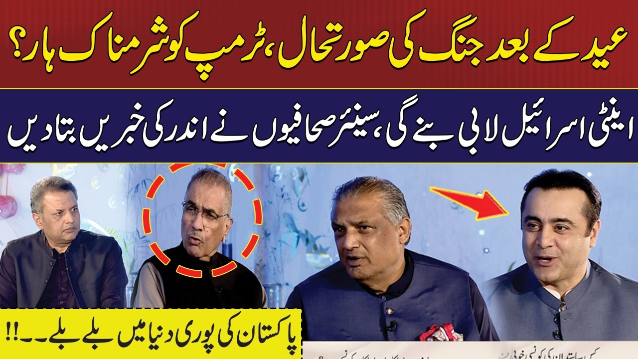 Post-Eid Tensions: Is Donald Trump Facing a Major Loss? | Hum News | Pakistan