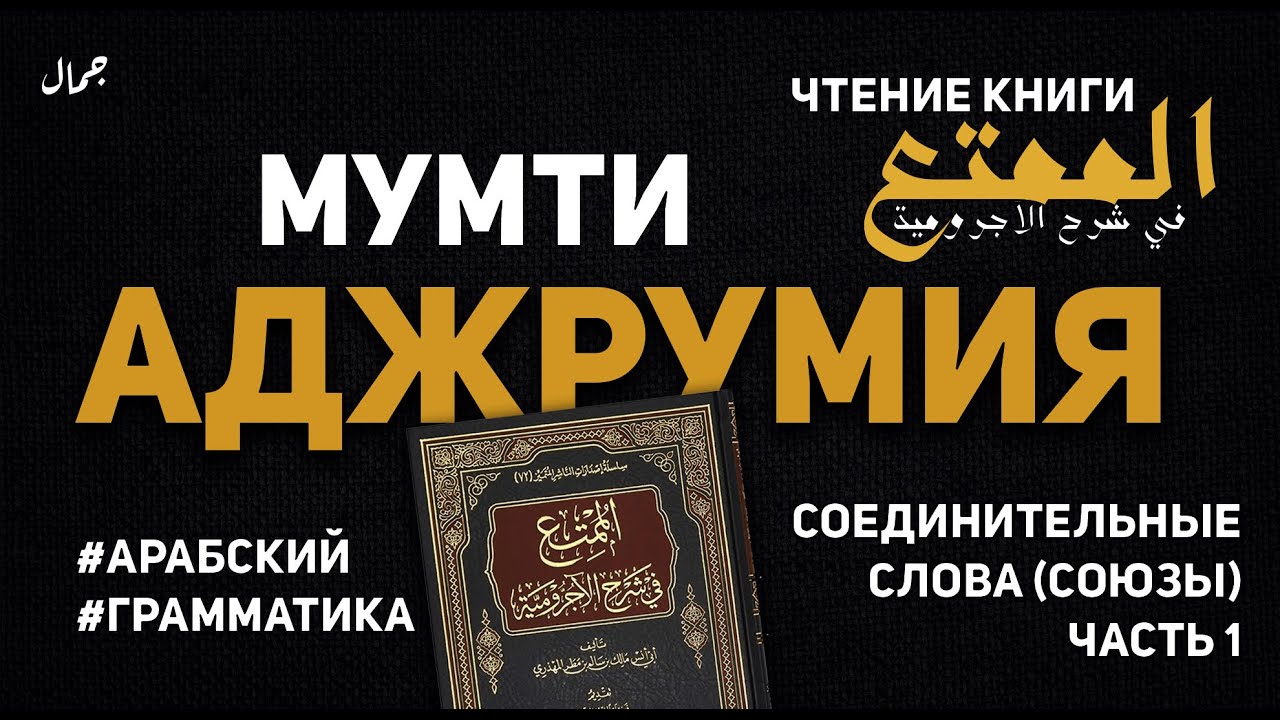 УРОК 25: СОЕДИНИТЕЛЬНЫЕ СЛОВА (АТФ)