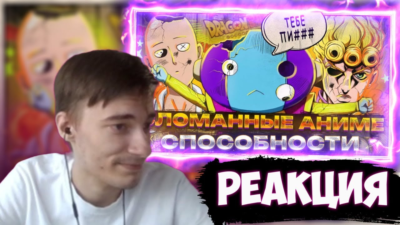 CEHR СМОТРИТ СЛОМАННЫЕ СПОСОБНОСТИ В АНИМЕ / CEHR РЕАКЦИЯ НА ХЛОИ