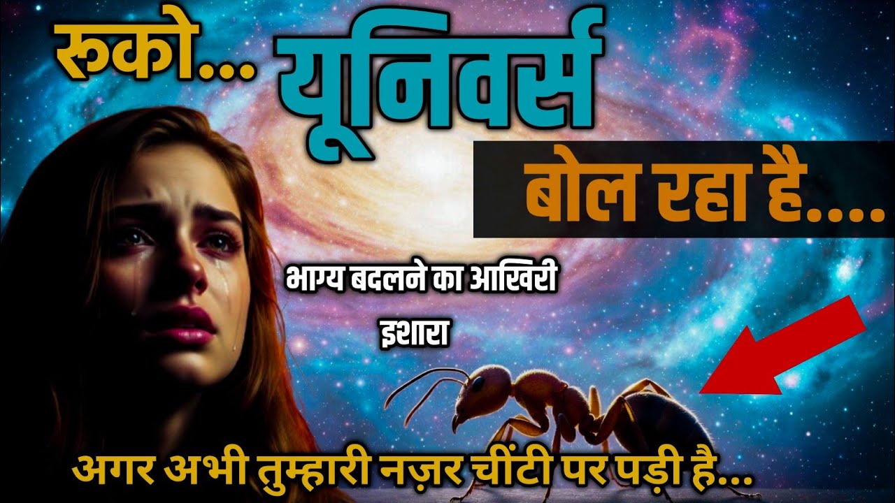 ✅चींटी का दिखना मेहनत नहीं…✨ संकेत है Ant Spiritual Meaning | Universe Message Through Ants | Deep🙏