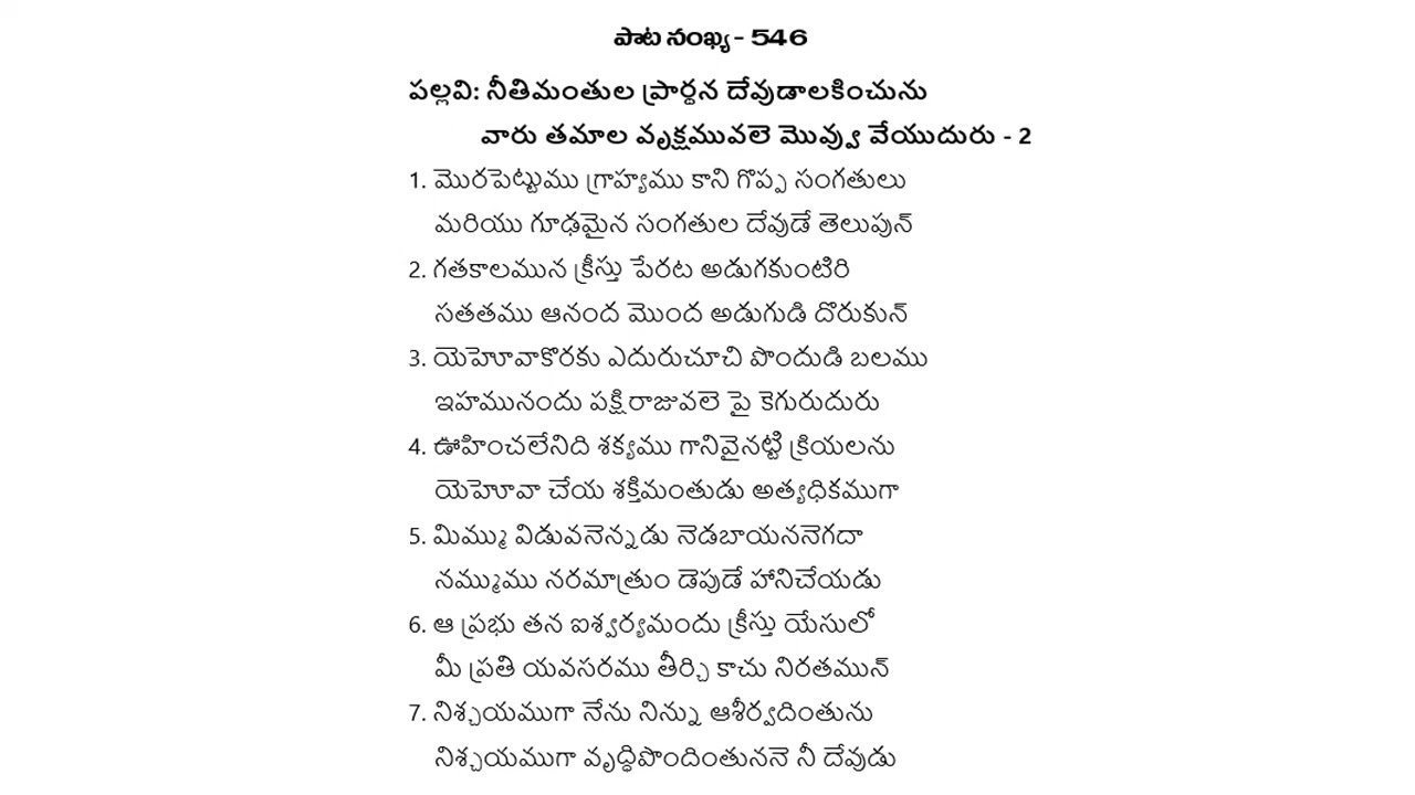 Song of Zion 546 || Neethimanthula Prardhana 546 || Hebron Song #Hebrontelugusongs#SongsofZiontelugu