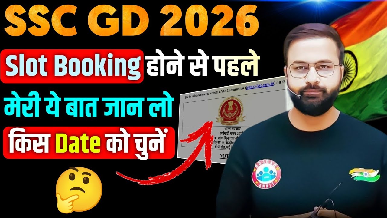 SSC GD 2026 | self slot booking करने से पहले ये बात जान लो | ssc gd self slot booking | 