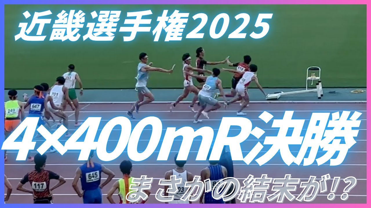 【2025近畿選手権】後編おじさんたちの闘い！