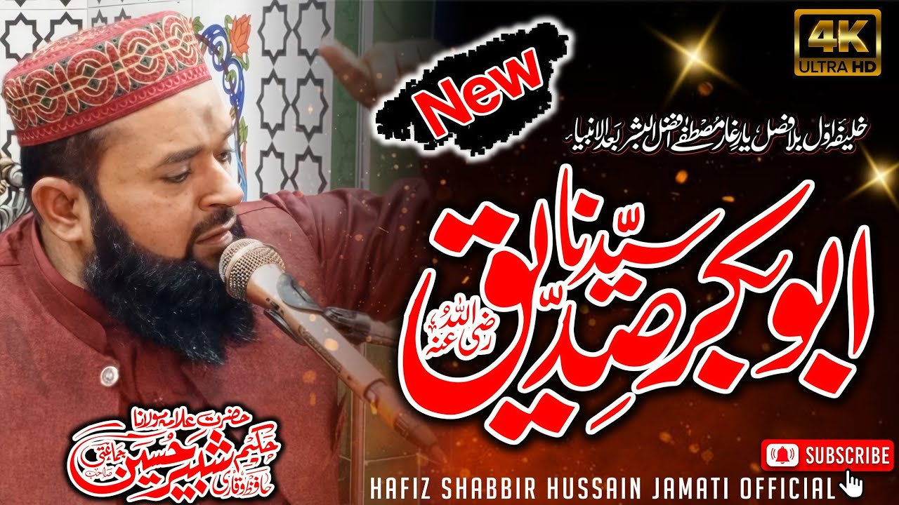 Hazrat Abubakar Siddique (R.Z)Ka waqia By |Allama Hakeem Hafiz Shabbir Hussain Jamati|New Bayan 2025