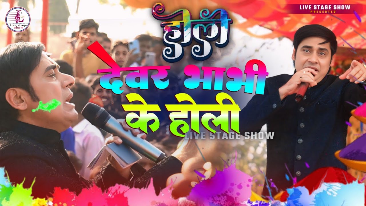 सुनील छैला बिहारी पानी में बुनका बुनके छो | Pani Me Bunka Bunke Chhai | Chhaila Bihari holi song 