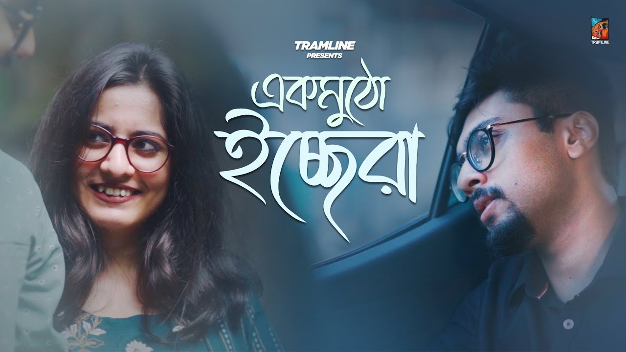 Ek Mutho Icchera | @akashbhattacharya   | Srimayee | New Bengali Song 2022 | Tramline Originals
