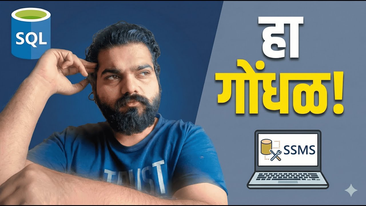 SQL Server vs SSMS: नक्की फरक काय? | Installation Guide | Marathi