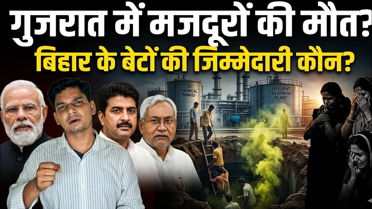 गुजरात के सूरत में फैक्ट्री के Effluent Treatment Plant टैंक की सफाई के दौरान बड़ा हादसा हो गया। 