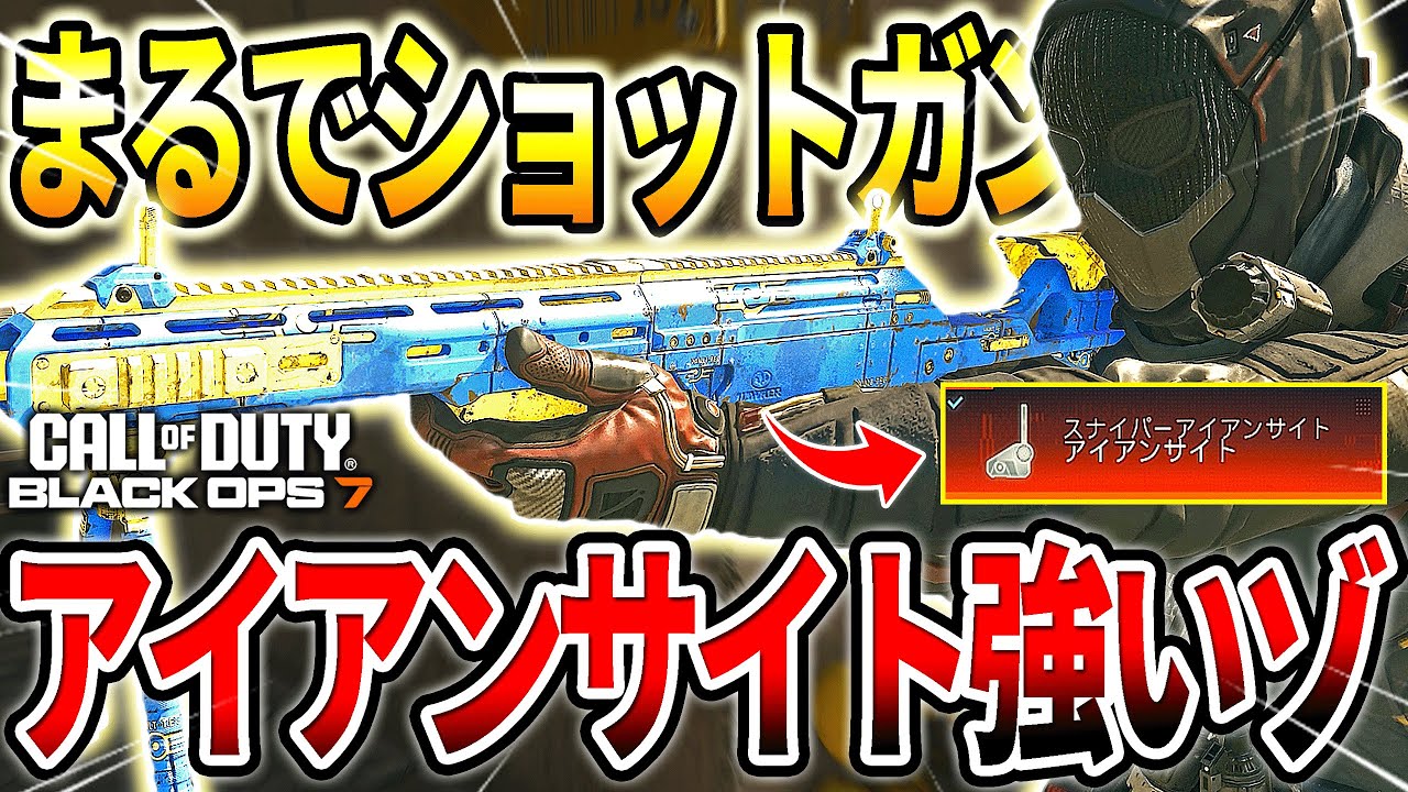 【COD:BO7】これはおすすめ⁉スナイパー『HAWKER HX』のアイアンサイトが使いやす過ぎて強いゾな件ｗｗ【Black Ops7】