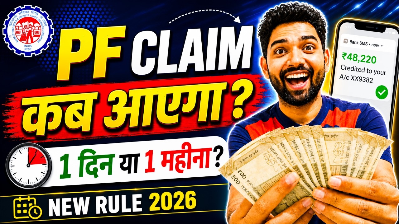 PF withdrawal 2026 का पैसा कितने दिन मे आता है | EPF withdrawal Rule 2026 | PF Claim ka paisa kab
