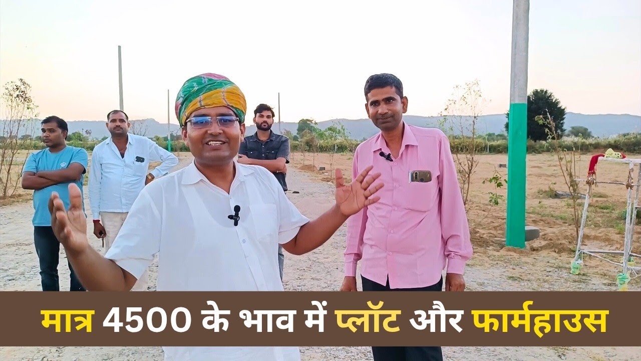 जीण माताजी के पास सस्ते प्लॉट और फार्महाउस || Sanskar Properties || Nirmala Rajasthani DC Baba #plot