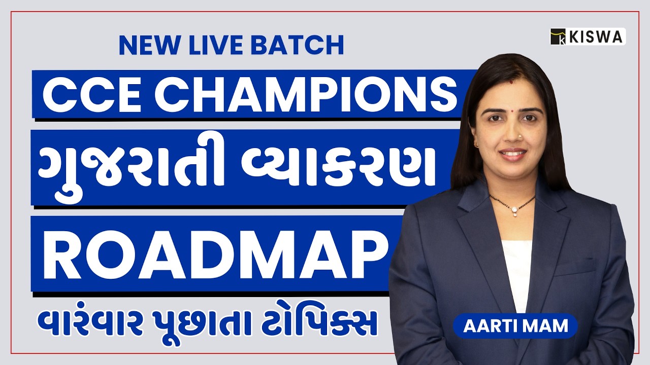 📢ગુજરાતી વ્યાકરણ ROADMAP | CCE CHAMPION LIVE BATCH | KISWA LIVE