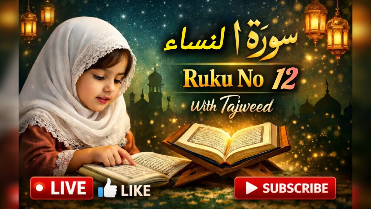 Surah Al-Nisa ruku No 12 with #tajweed
