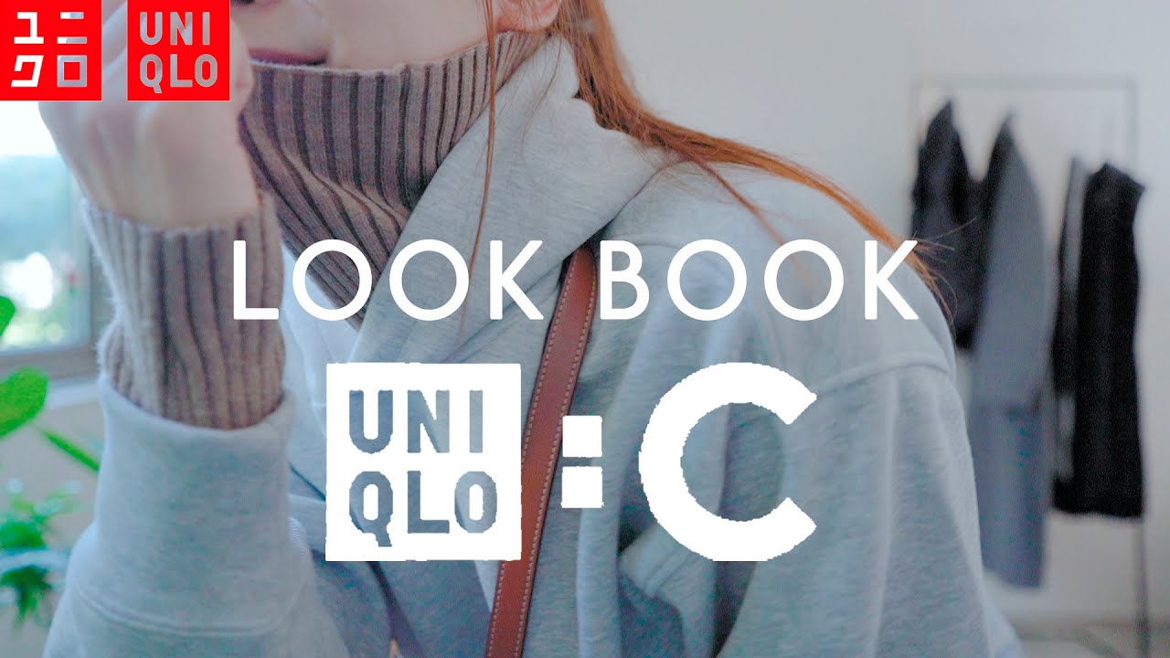 【UNIQLO:C】購入品4万円分&着回し15コーデ✌🏻｜大人も着られるスウェットコーデ｜推しコート🧥｜2024秋冬LOOKBOOK