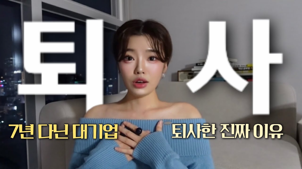 💼대기업 퇴사하고 타로 전업하는 이유