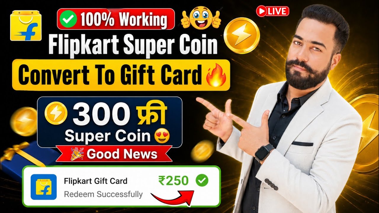Flipkart Super Coin Convert To🔥Gift Card! Flipkart Super Coin To Gift Card! 300 Super Coin Good News