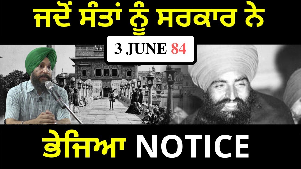 When the government issued a notice for Sant Bhindrawale | Dr Sukhpreet Singh Udhoke