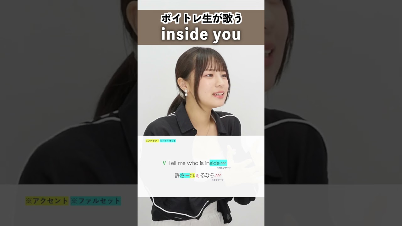 【ボイトレ生が歌う】inside you / milet【シアーミュージック秋葉原校 Rianne】#shorts