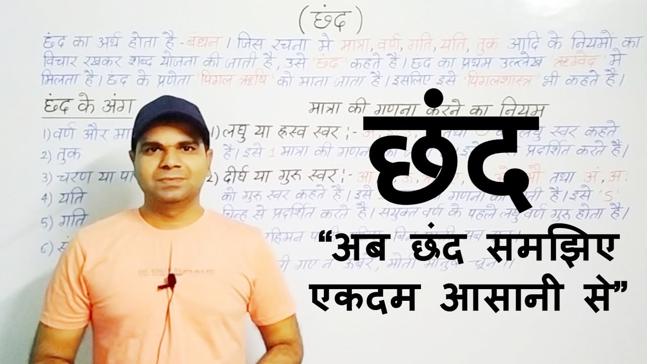 छंद की परिभाषा | छंद के अंग | छंद की मात्राओं की गणना करने का नियम | Avinash Mishra