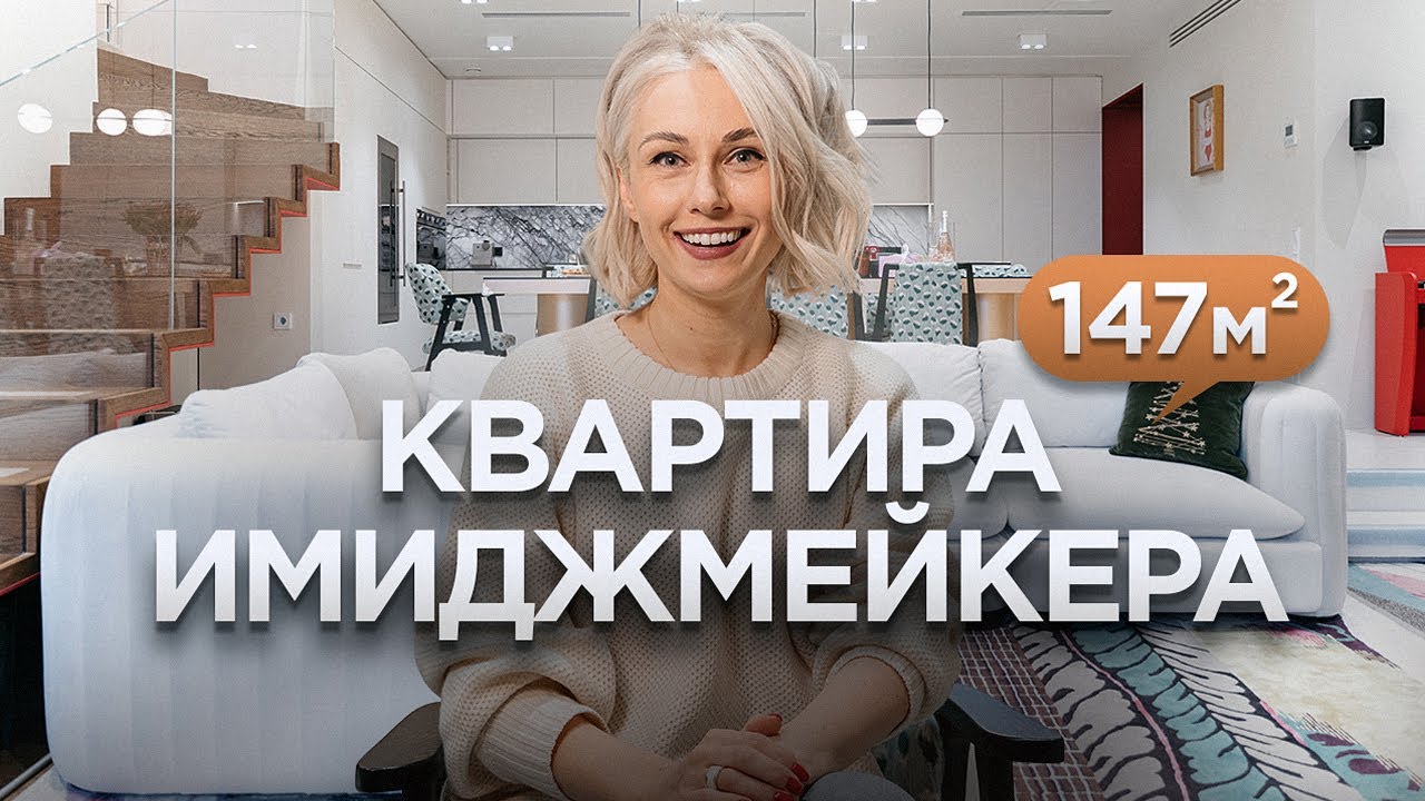 Интерьер стилиста Юлии Горни | просторная квартира | дизайн интерьера | румтур