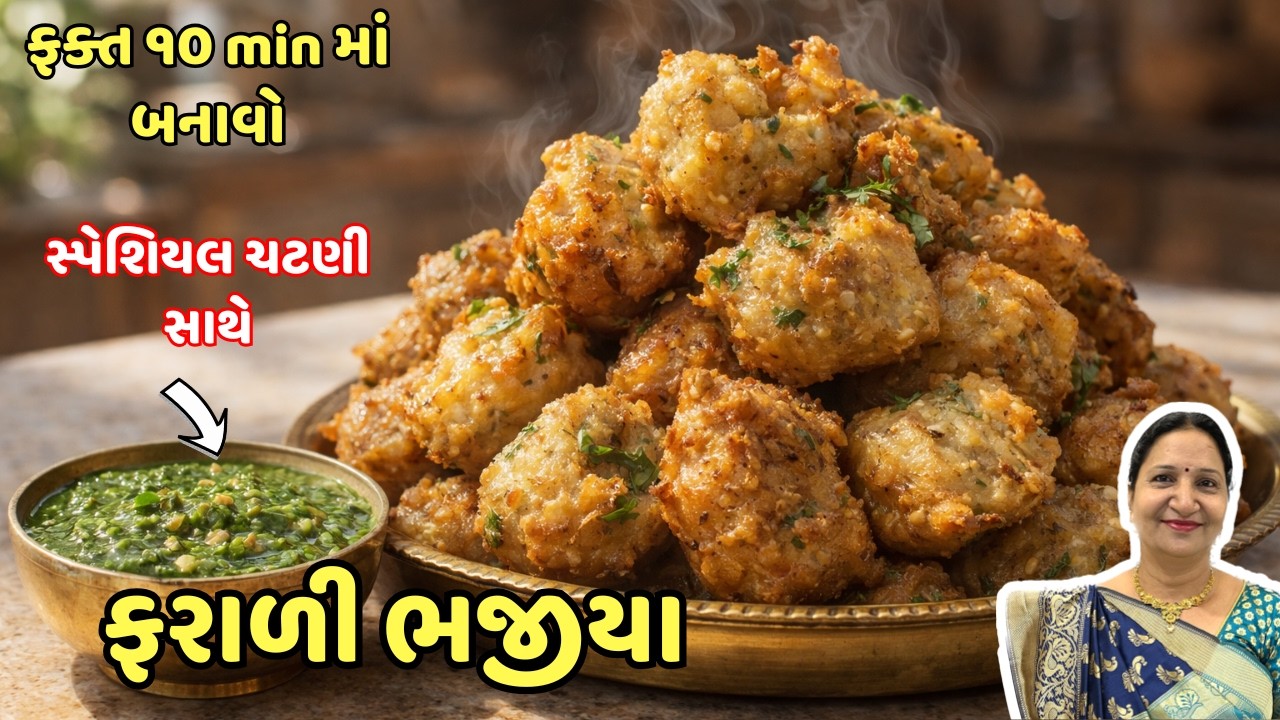 ફરાળી ભજીયા : વ્રત કે ઉપવાસમાં ખાવાની મજા પડે તેવા કુરકુરા ભજીયા સાથે સ્પેશિયલ ચટણી /No Soda, No Eno
