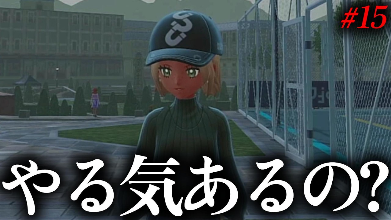 久しぶりに開いたら、パワハラ上司に叱られ続ける”超過酷”な冒険になっていました…【Pokémon LEGENDS Z-A】【#15】