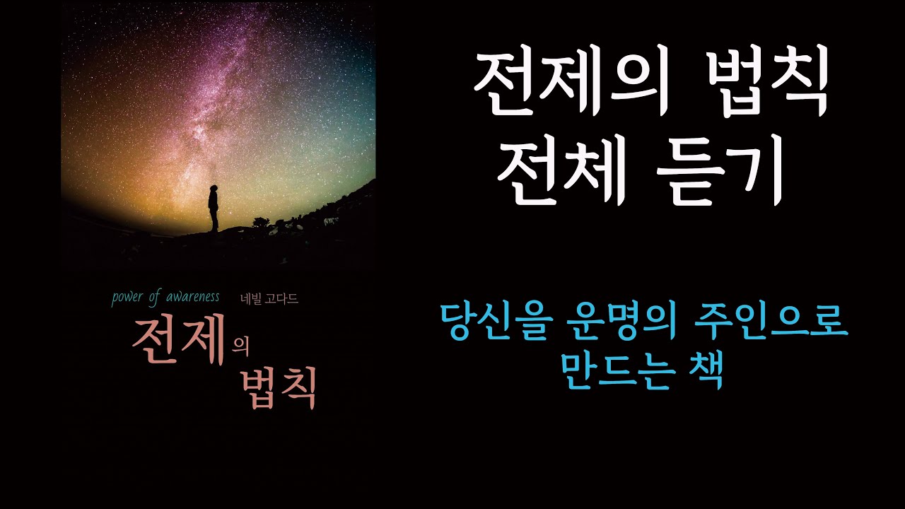 네빌고다드의 