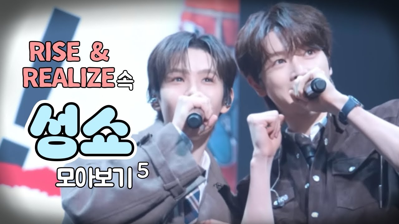 [라이즈 쇼타로/성찬] 라앤리 속 성쇼를 모아모아 5