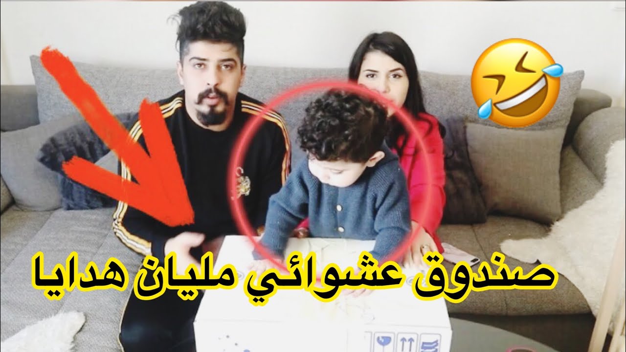 اشترينا اكبر صندوق عشوائي هدايا لأبني 😱 ماتوقعنا رح يطلع فيه هيك أشياء 😱 خالد النعيمي