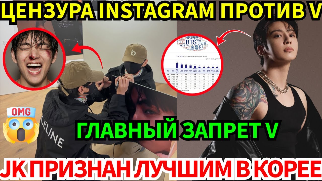СРОЧНО🔴Тайна выставки V! ARMY в ярости из-за цензуры Instagram😭Jungkook признан артистом №1 Кореи!