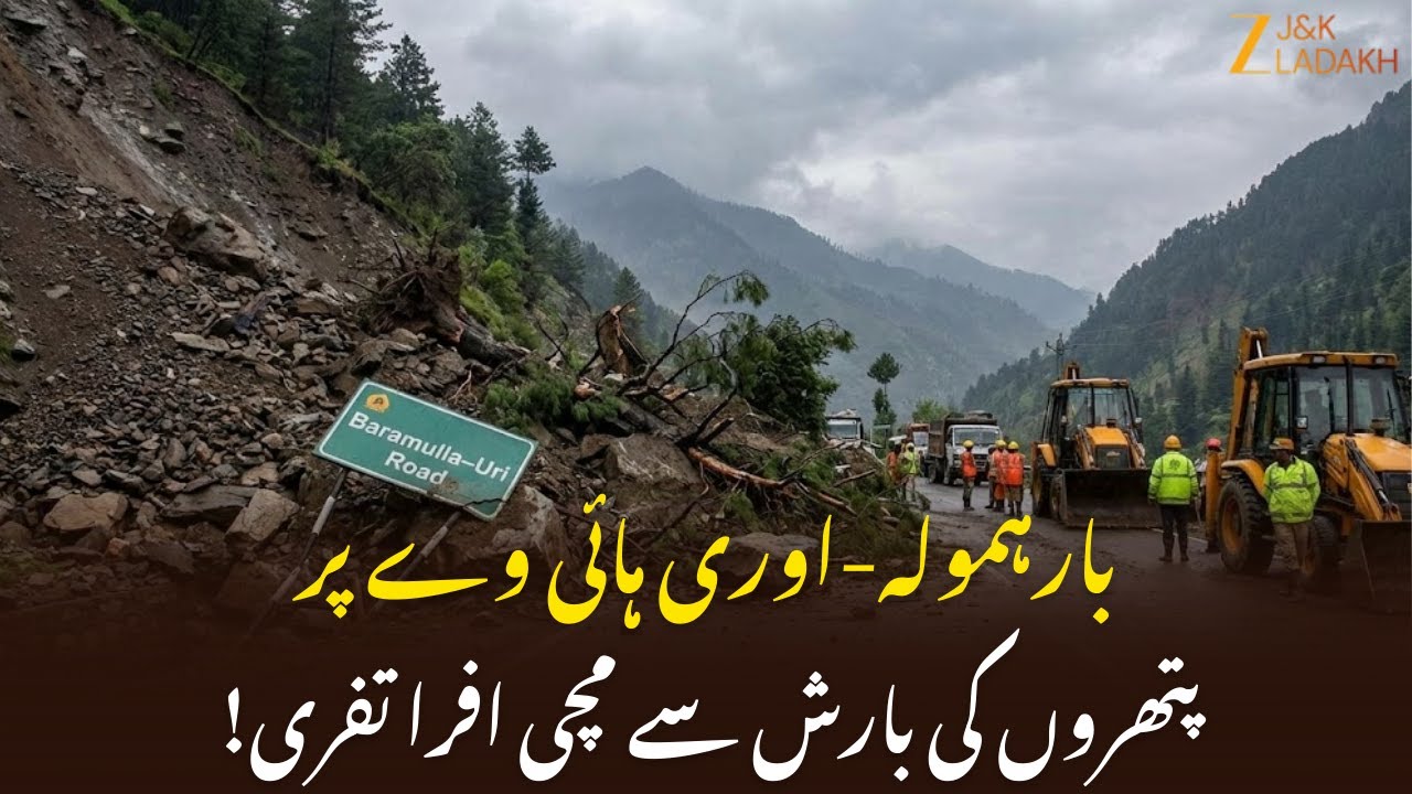 Uri Landslide: Baramulla&ndash;Srinagar National Highway Closed After Landslide in North Kashmir | ZEE JKL