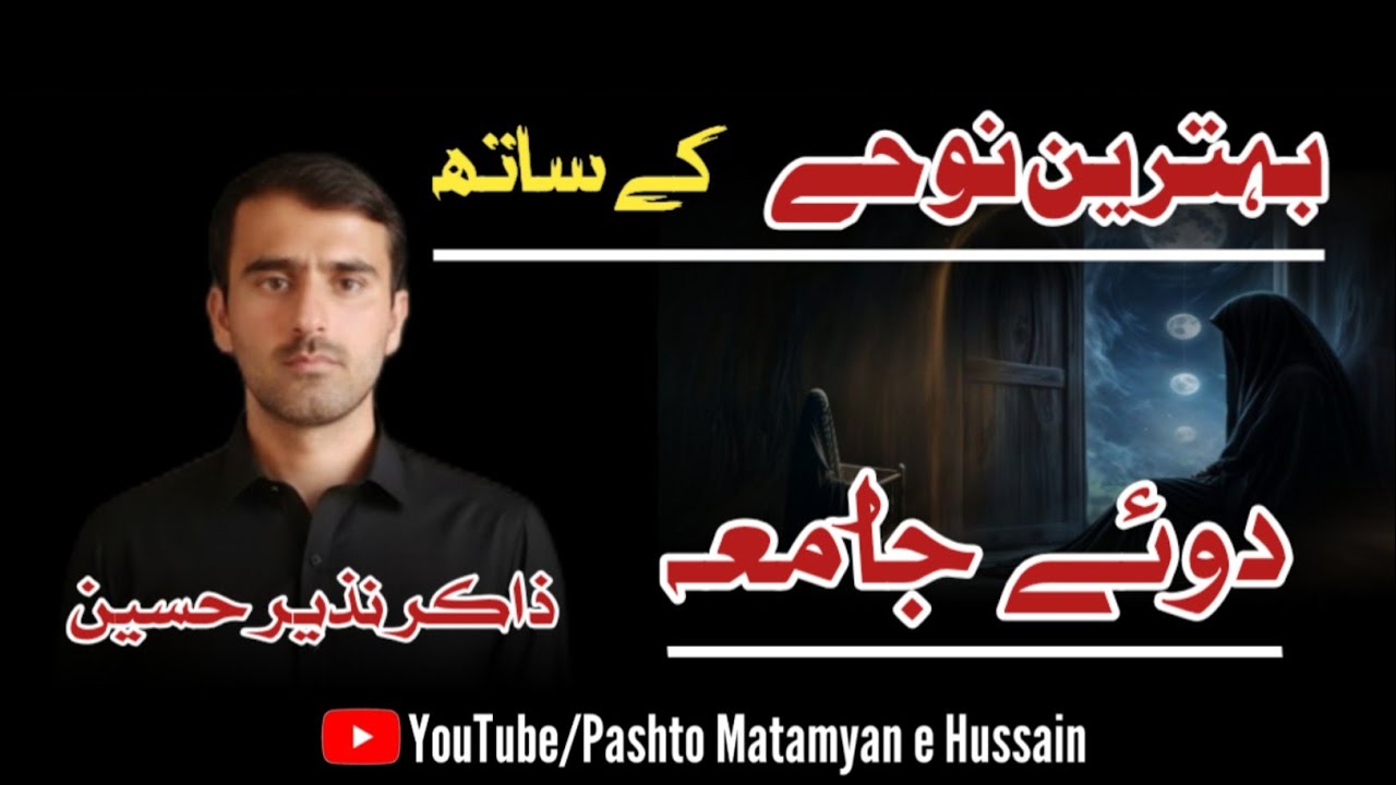 Zakir Nazir Hussain | Doye JAMA | Pashto Saaz Noha | Parachinar Doye Jama | Pashto Noha 