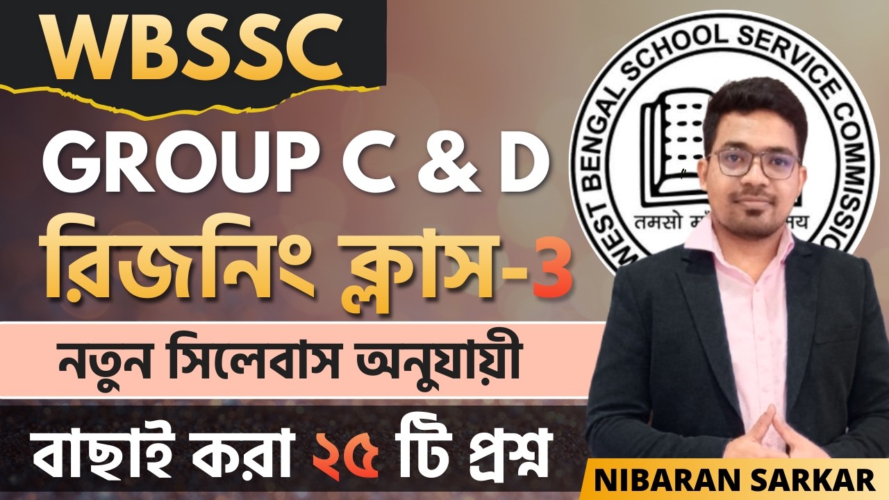 🔥WBSSC Group C and D Reasoning Class-3 | GI class for ssc group c and d | NS Career Academy