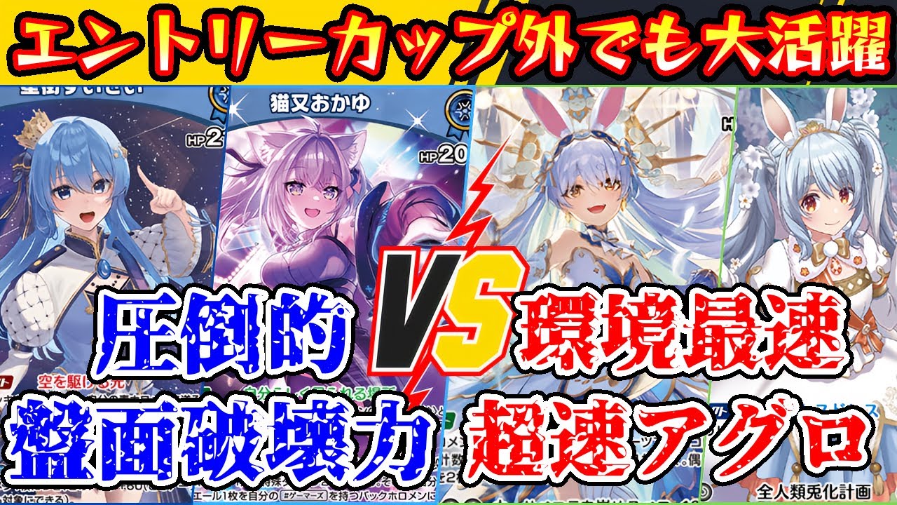 【対戦動画】今期No.1注目株👀 1ターン4面処理🔥これぞおかゆの真骨頂  おかゆすいせいvsぺこら単 後半戦【ホロカ】