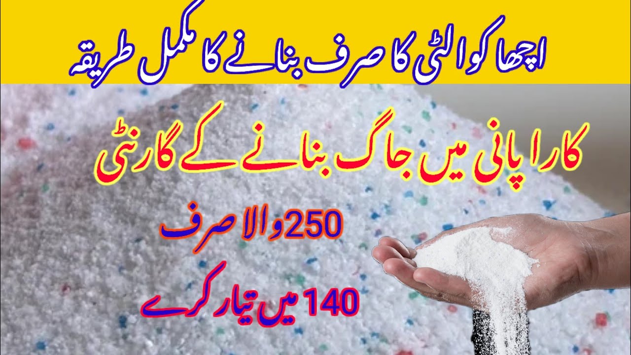 Ts Khan 786 surf banane ka asaan tarika | washing powder raw material | کھلا سرف بنانے کا طریقہ 