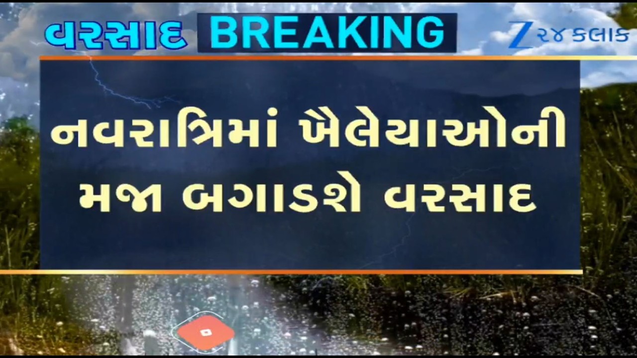 BREAKING: Rains likely to play spoilsport during Navratri, predicts weather expert Ambalal Patel