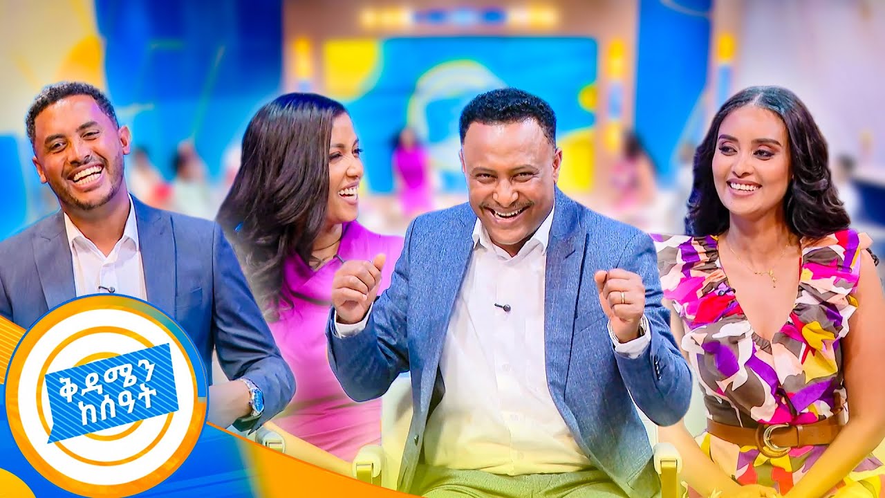 በዳንስ ገብተናል&hellip;!! ዘናጯ ቅዳሜ //ዘና በቅዳሜን ከሰዓት//