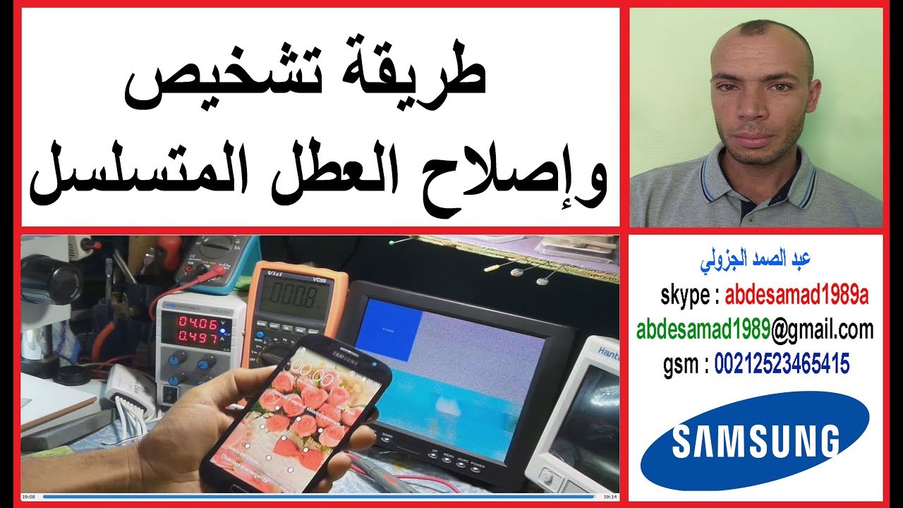 طريقة تشخيص وإصلاح العطل المتسلسل