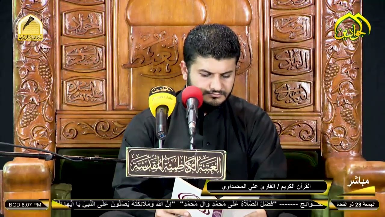 القارئ علي حسن المحمداوي سورة النساء العتبة الكاظمية المقدسة