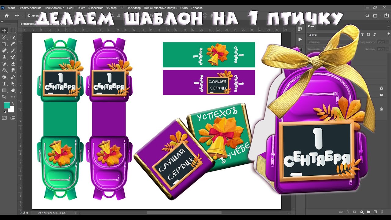 Создаем ШАБЛОН на 1 конфетку 