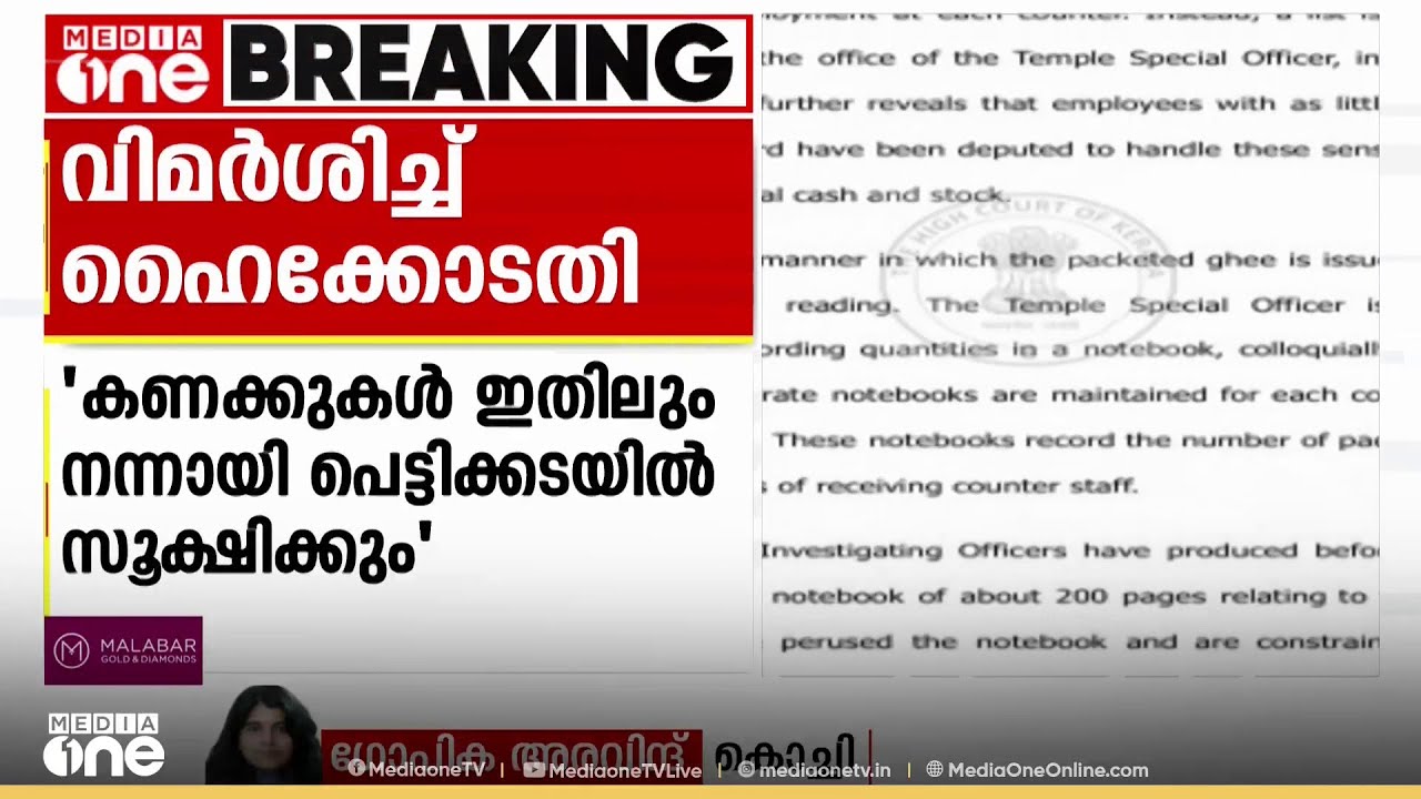 'കണക്കുകൾ ഇതിലും നന്നായി പെട്ടിക്കടയിൽ സൂക്ഷിക്കും'